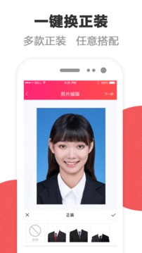 证件照研究院截图(1)