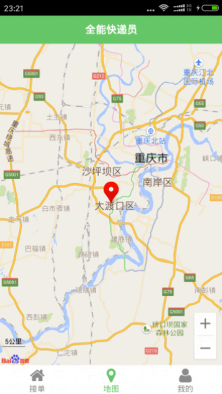 全能快递员截图(3)