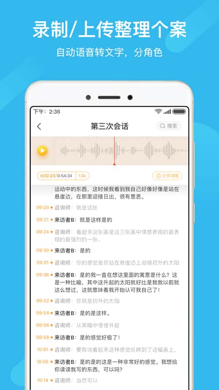 学个案app截图(2)