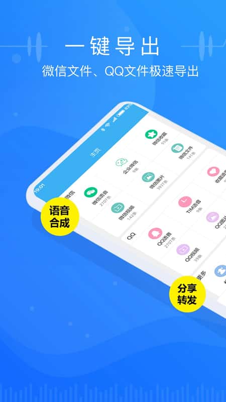 微信语音导出app截图(3)