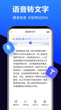语音转换文字截图(3)