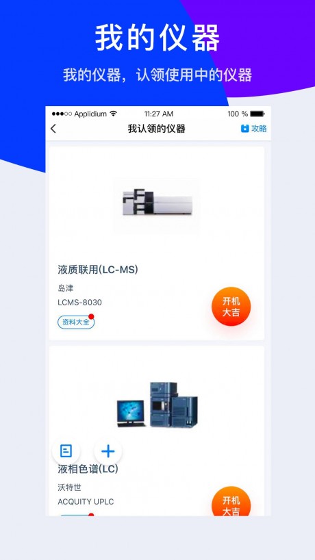 仪器信息网最新版截图(3)