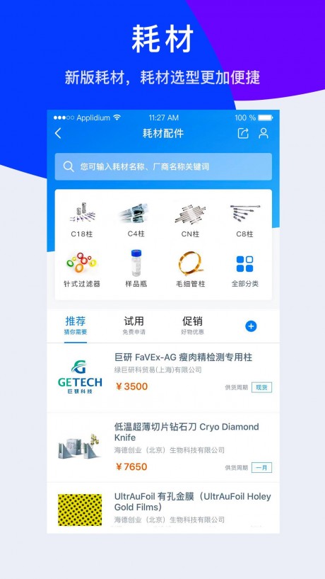 仪器信息网最新版截图(2)