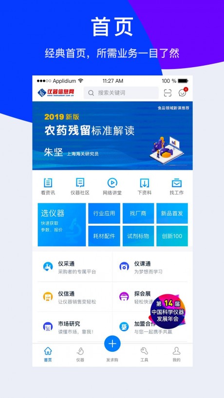 仪器信息网最新版截图(1)