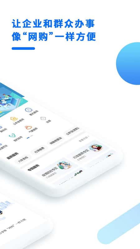 闽政通app截图(3)