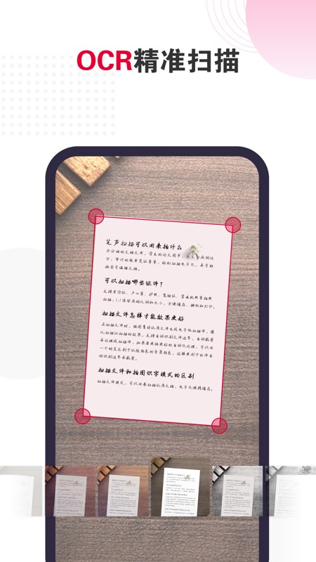 笔声全能扫描王app截图(3)