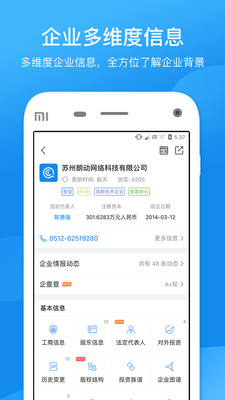 企查查app截图(2)