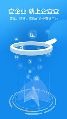 企查查app截图(1)