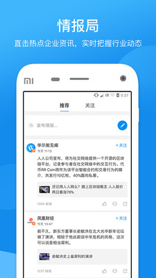 企查查app截图(3)