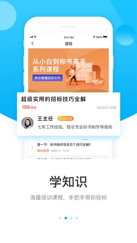 天下标局app截图(2)