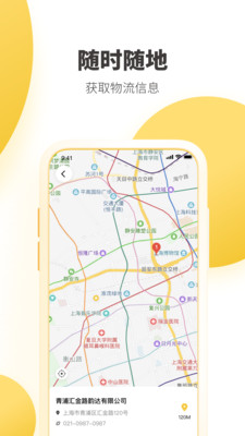 韵达快递截图(2)