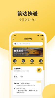 韵达快递截图(1)