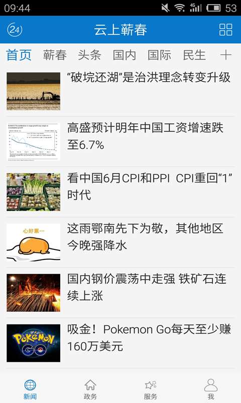 云上蕲春截图(2)