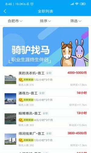骑驴找马截图(2)