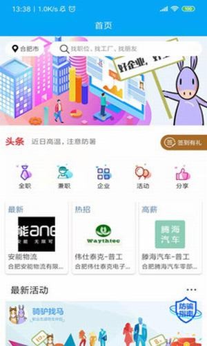 骑驴找马截图(1)