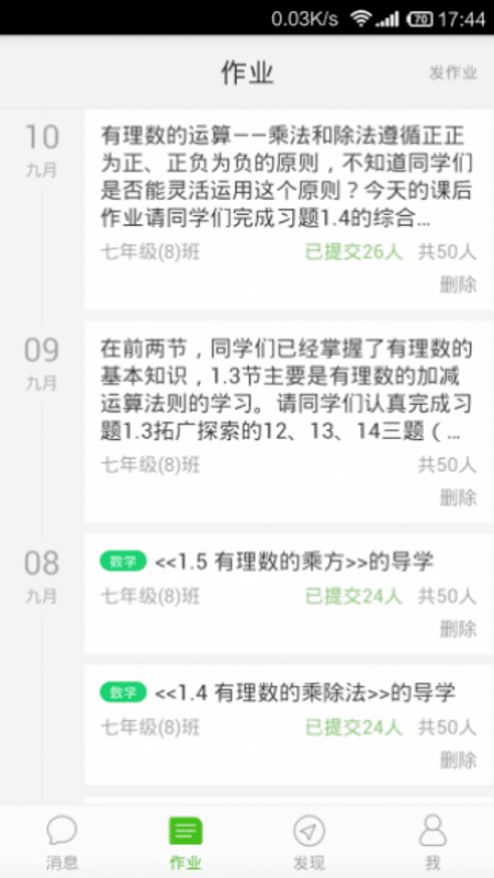 家校帮截图(1)