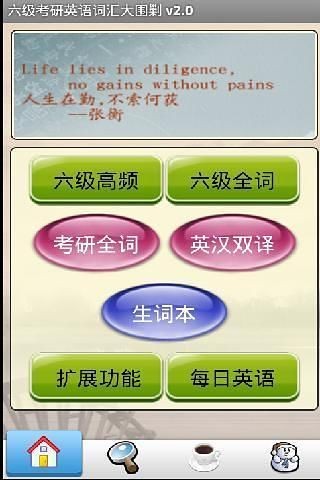 六级考研英语词汇大围剿截图(3)