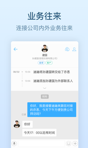 手机钉钉最新版截图(3)