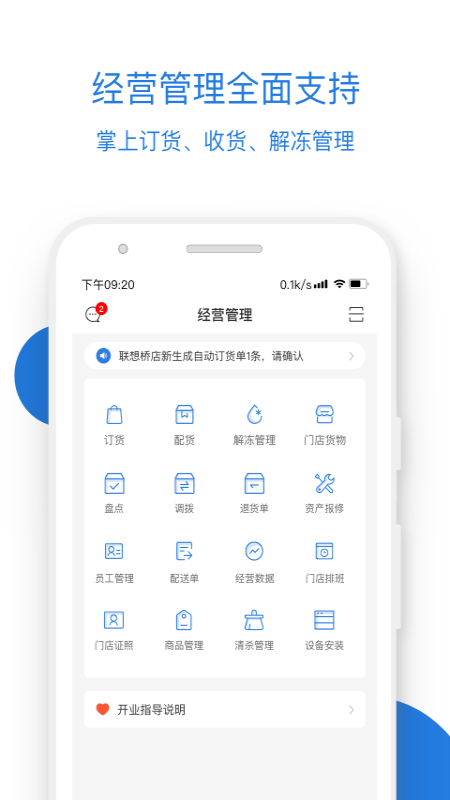 luckin合作伙伴app截图(1)