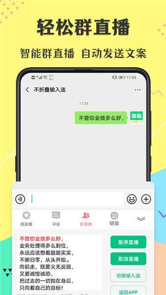 微商不折叠输入法截图(2)
