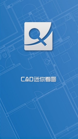 CAD迷你看图截图(1)