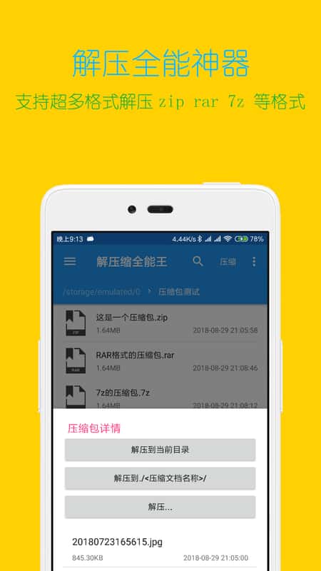 解压缩全能王app截图(3)