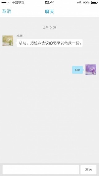 开会宝截图(2)