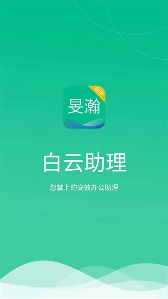 白云助理app截图(2)