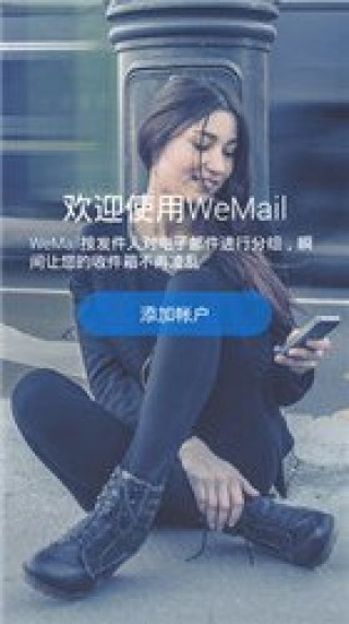 WeMail邮件截图(1)