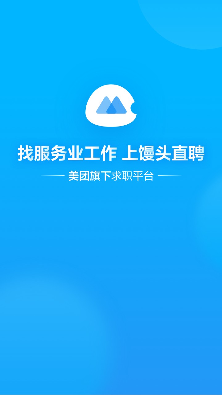 馒头招聘app截图(3)