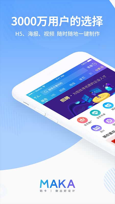 MAKA设计app截图(1)