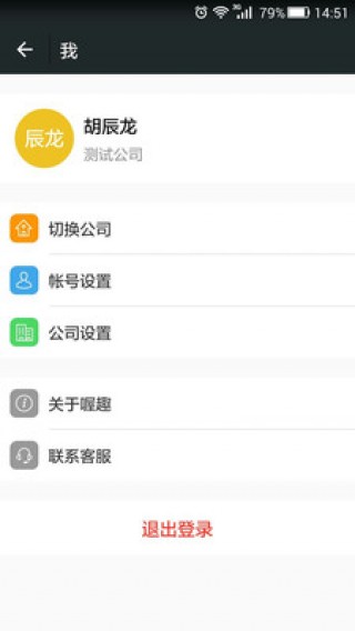 喔趣考勤截图(3)