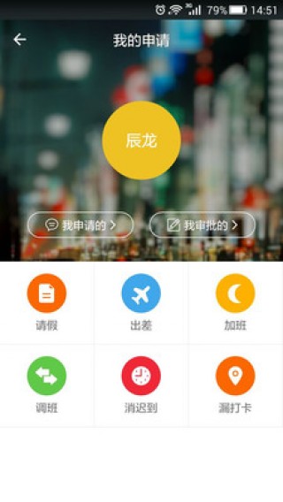 喔趣考勤截图(1)