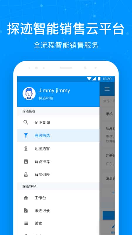 探迹app截图(3)