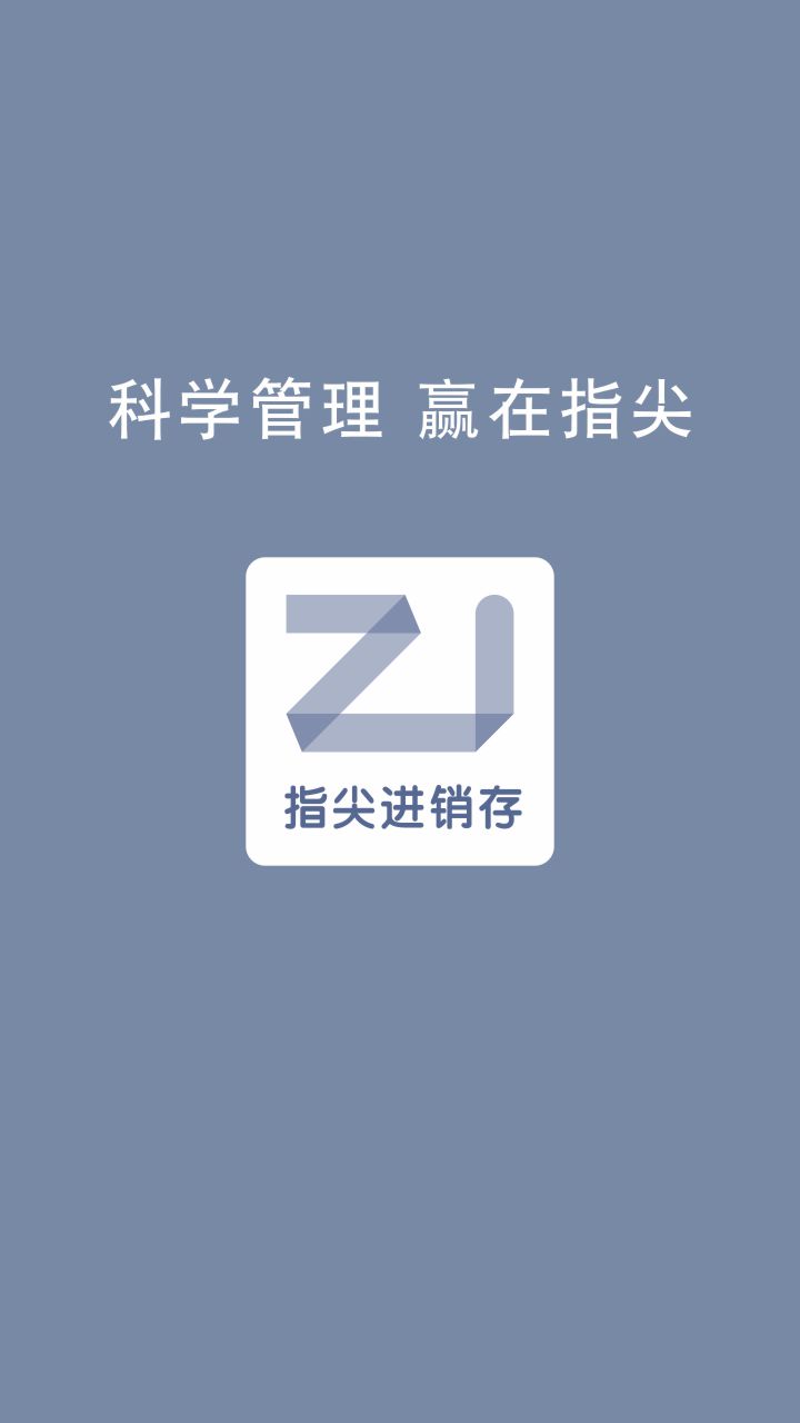 指尖进销存app截图(1)