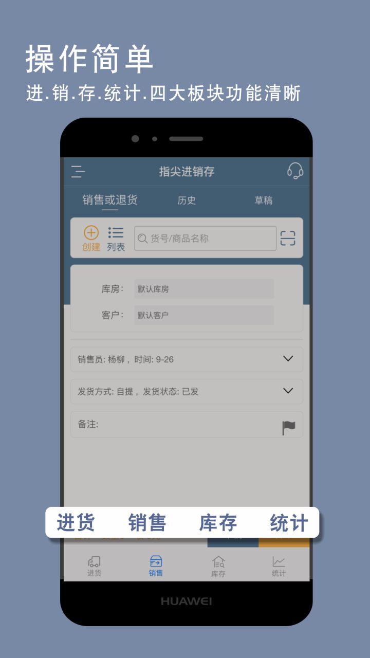 指尖进销存app截图(2)