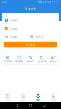搜航截图(2)
