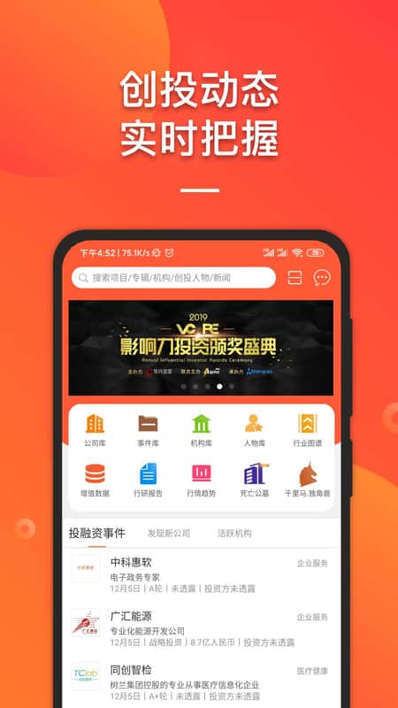 IT桔子app截图(3)