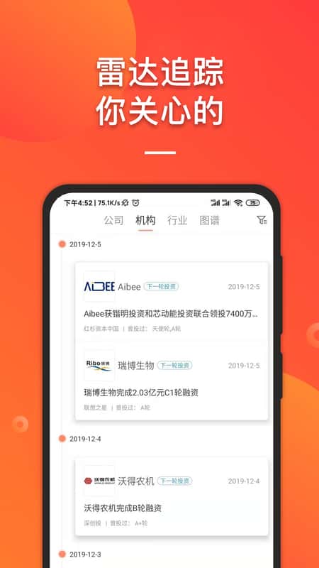 IT桔子app截图(2)