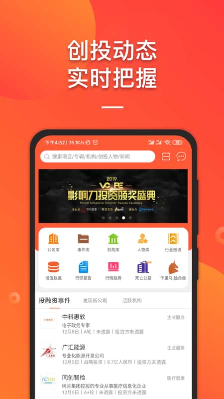 IT桔子app截图(1)