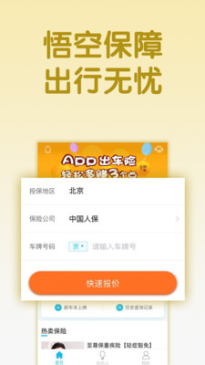 悟空保截图(1)
