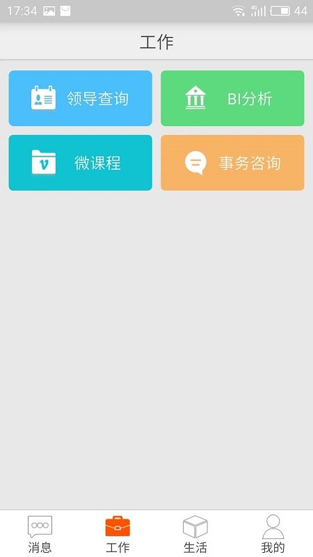 邮政员工自助app截图(3)
