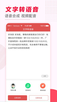文字转语音免费安卓版截图(1)