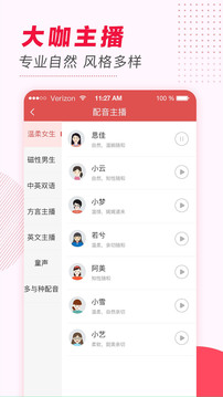 文字转语音免费安卓版截图(2)