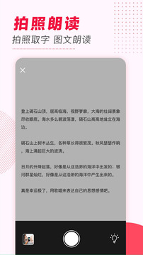文字转语音免费安卓版截图(3)