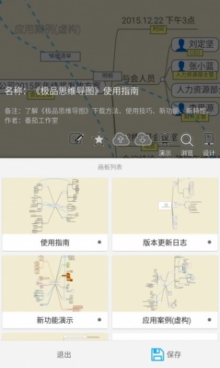 极品思维导图截图(1)