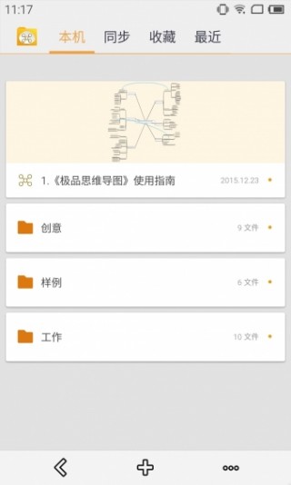 极品思维导图截图(2)