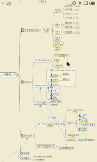极品思维导图截图(3)