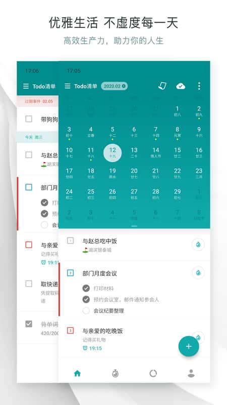 Todo清单app截图(2)