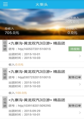 火柴头导游版截图(2)